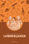 LUMBERJANES OMNIBUS SC BOOK SEVEN