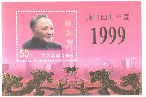 2989 - 1999 China, People's Republic of