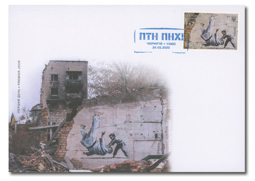 MCV507  - 2023 Ukraine Banksy At War, First Day Cover