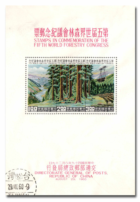 1269a  - 1960 Republic of China