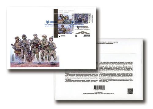 MCV512  - 2023 Glory to the Defense and Security Forces of Ukraine! Offensive Guard, First Day Cover, Ukraine