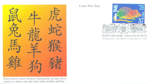 3895a FDC - 2005 37c Chinese Lunar New Year: Rat