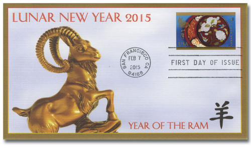 4957 FDC - 2015 First-Class Forever Stamp - Chinese Lunar New Year: Year of the Ram