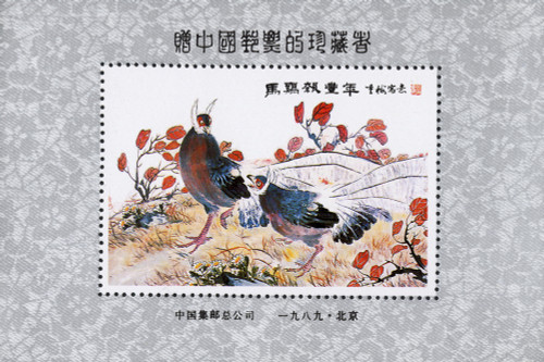 SS14  - 1990 Brown-Eared Pheasant Commemorative S/S