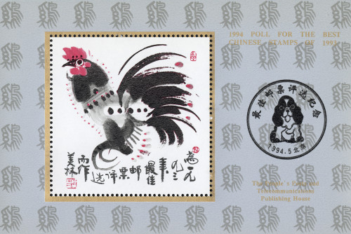 SS24  - 1994 Poll for Best Stamp of 1993 Rooster S/S