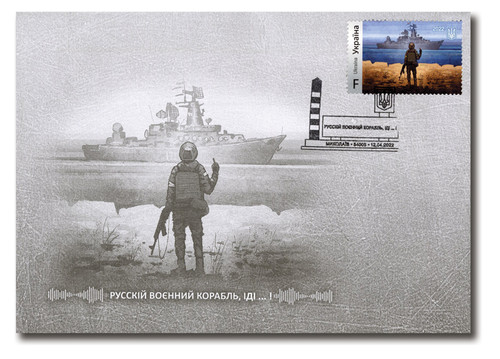 MCV063  - 2022 Ukraine - Snake Island "F*** Russians" F stamp on Cover