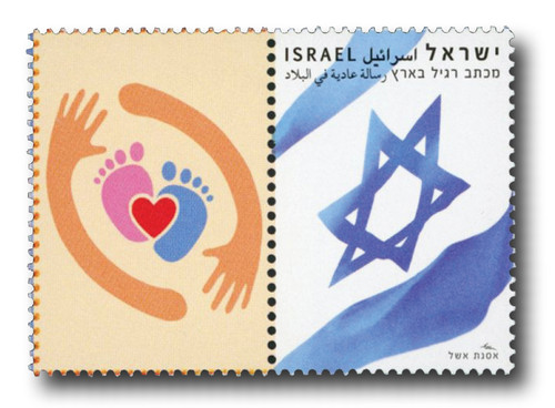 MFN404  - 2022 Pro Life, 1 Mint Stamp with Label, label will vary, Israel