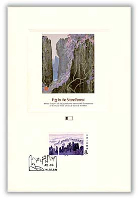 58098A  - 1981 8f Forest in Mist Proofcard