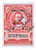R505  - 1948 5c US Internal Revenue Stamp -"collect", perf 12, carmine