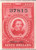 R382  - 1943 $60 US Internal Revenue Stamp -  no gum, perf 12, carmine