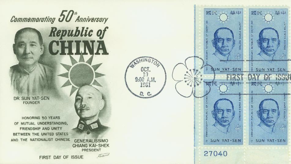 1188 - 1961 4c Republic of China - Mystic Stamp Company