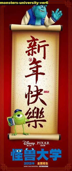 Jual Poster Film monsters university ver6 Jual Poster Film monsters university ver6