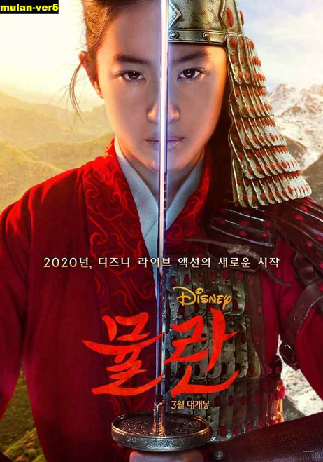 Jual Poster Film mulan ver5