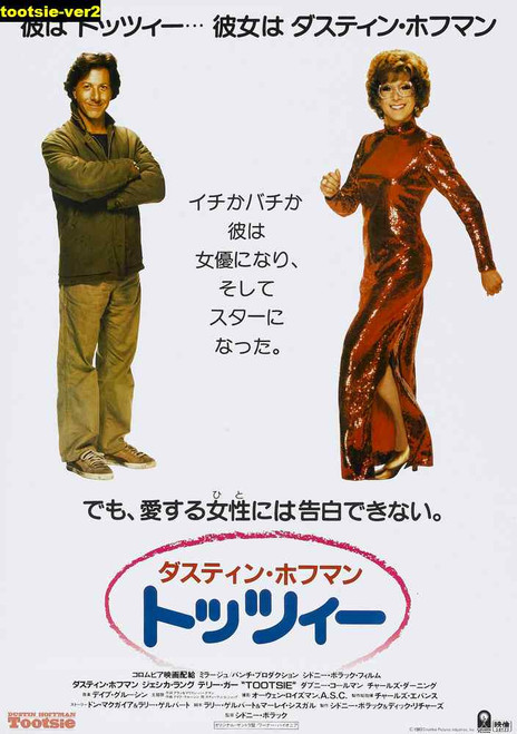 Jual Poster Film tootsie ver2