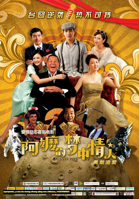Jual Poster Film a ma de meng zhong qing ren chinese (xpxqwohc)