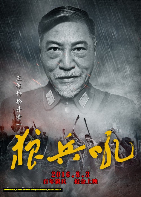 Jual Poster Film a roar of wolf troops chinese (2mxu10k9)