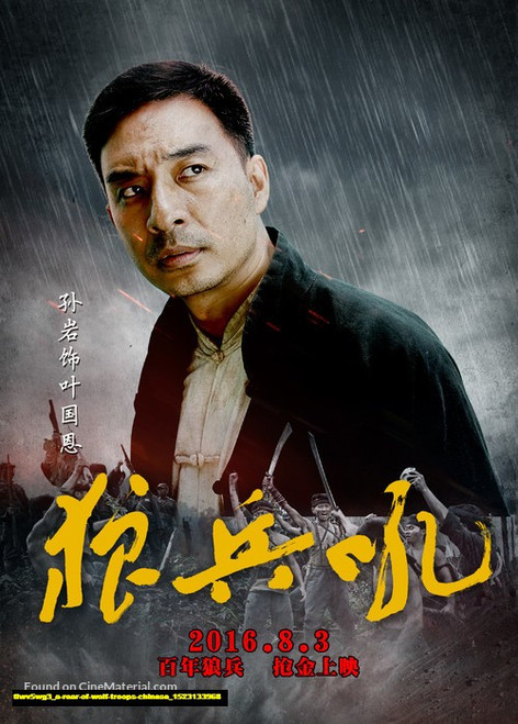 Jual Poster Film a roar of wolf troops chinese (tiwv5wg3)