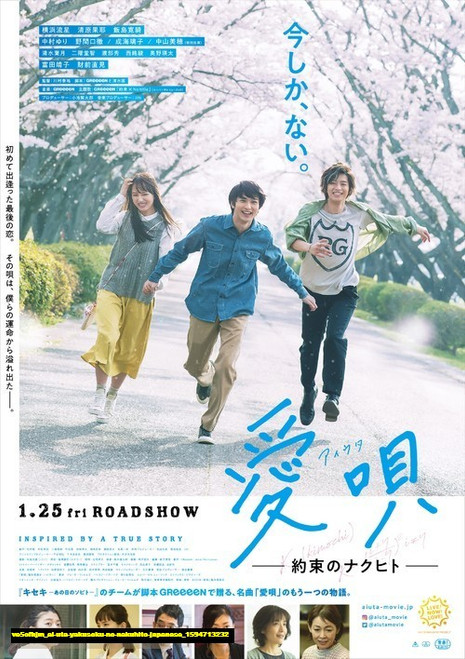 Jual Poster Film ai uta yakusoku no nakuhito japanese (ve5ofhjm)