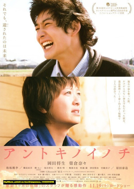 Jual Poster Film antoki no inochi japanese (2ky0lhaw)