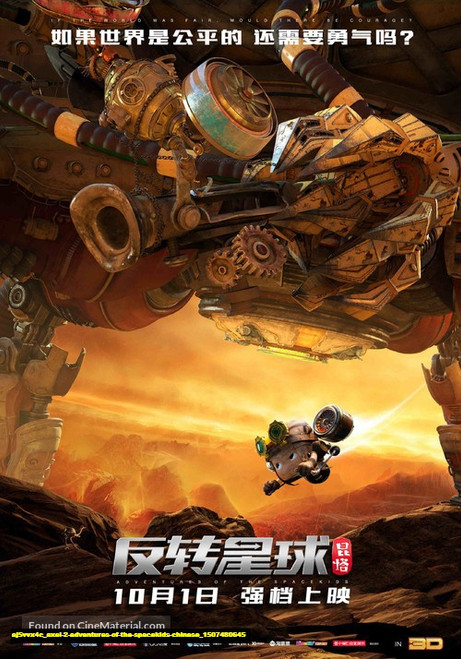 Jual Poster Film axel 2 adventures of the spacekids chinese (aj5vvx4c) Jual Poster Film axel 2 adventures of the spacekids chinese (aj5vvx4c)
