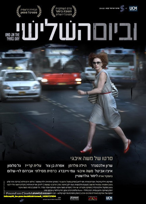 Jual Poster Film be yom hashlishi israeli (lx6cnq46)