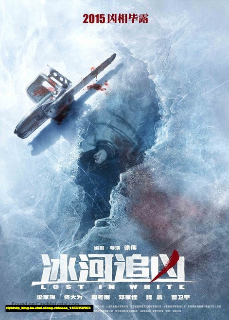 Jual Poster Film bing he zhui xiong chinese (rlyktstp)