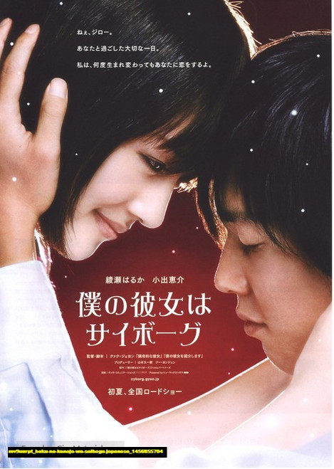 Jual Poster Film boku no kanojo wa saibogu japanese (mv9uurpt)