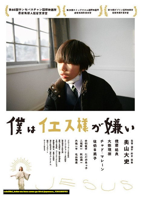 Jual Poster Film boku wa iesu sama ga kirai japanese (cslx2ikd)