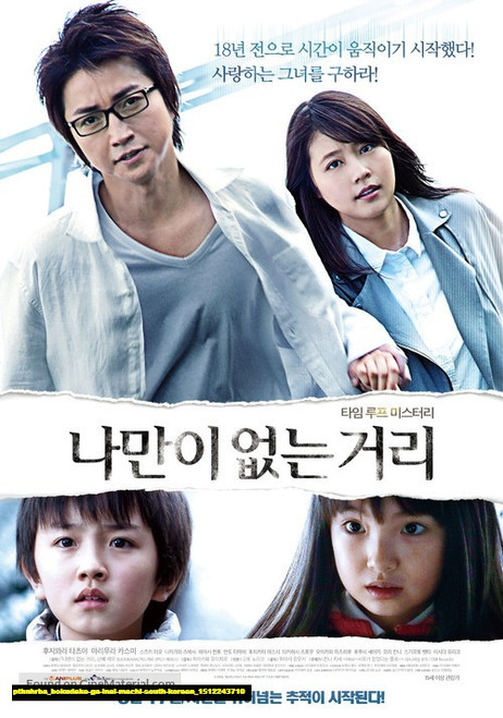 Jual Poster Film bokudake ga inai machi south korean (pthnhrba)