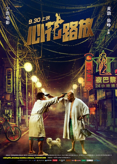Jual Poster Film breakup buddies chinese (cddcyi9v) Jual Poster Film breakup buddies chinese (cddcyi9v)
