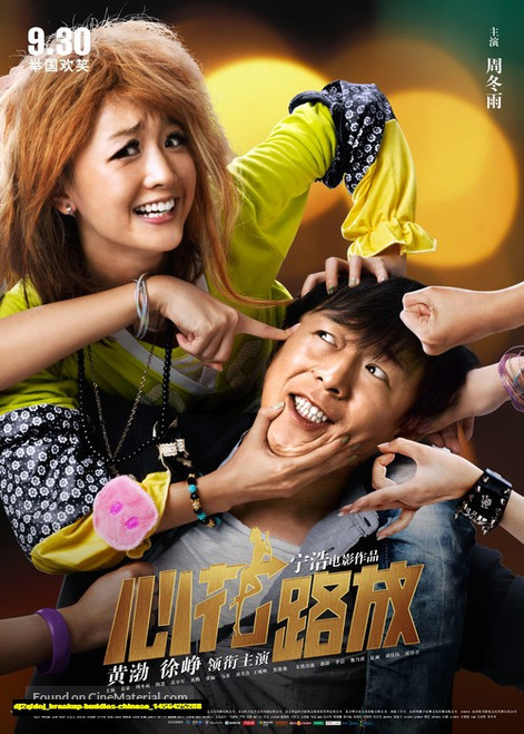 Jual Poster Film breakup buddies chinese (dj2qidoj) Jual Poster Film breakup buddies chinese (dj2qidoj)