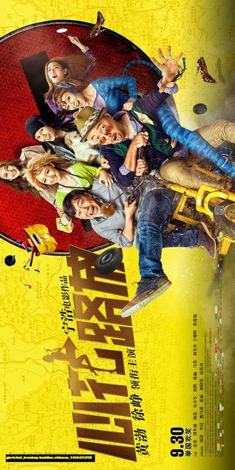 Jual Poster Film breakup buddies chinese (glo4cbut) Jual Poster Film breakup buddies chinese (glo4cbut)