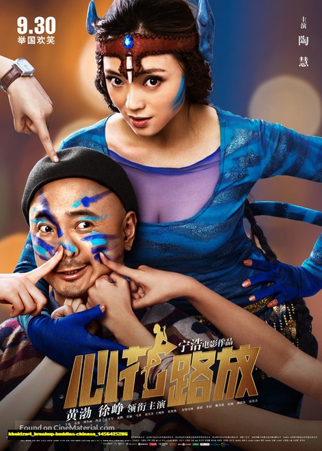Jual Poster Film breakup buddies chinese (khekizw4) Jual Poster Film breakup buddies chinese (khekizw4)