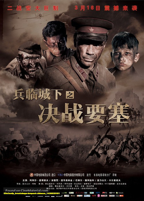 Jual Poster Film brestskaya krepost chinese (09o5eofp)