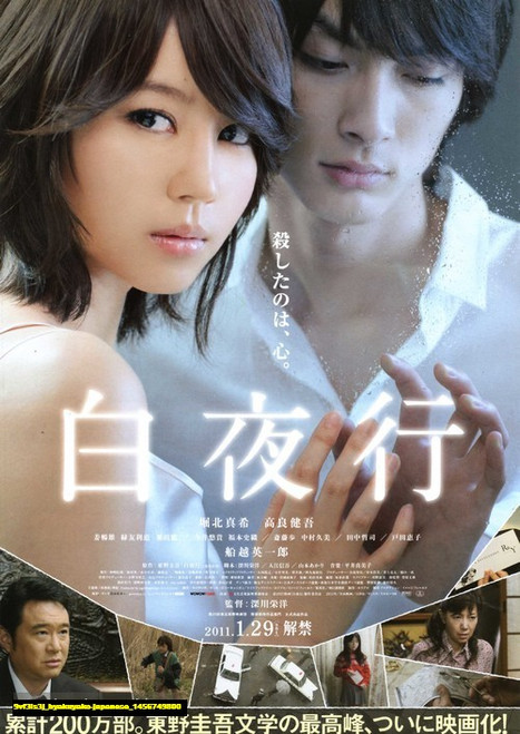 Jual Poster Film byakuyako japanese (9vf3is3j)