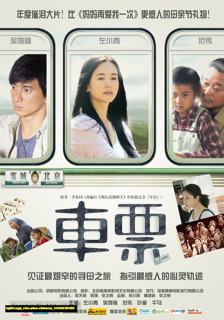 Jual Poster Film che piao chinese (vg8tcegy)