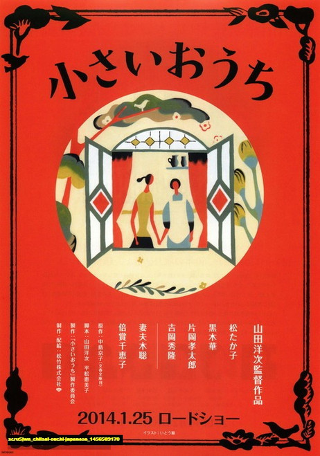 Jual Poster Film chiisai ouchi japanese (scru5jwa)