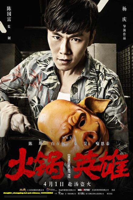 Jual Poster Film chongqing hot pot chinese (duopjktr)