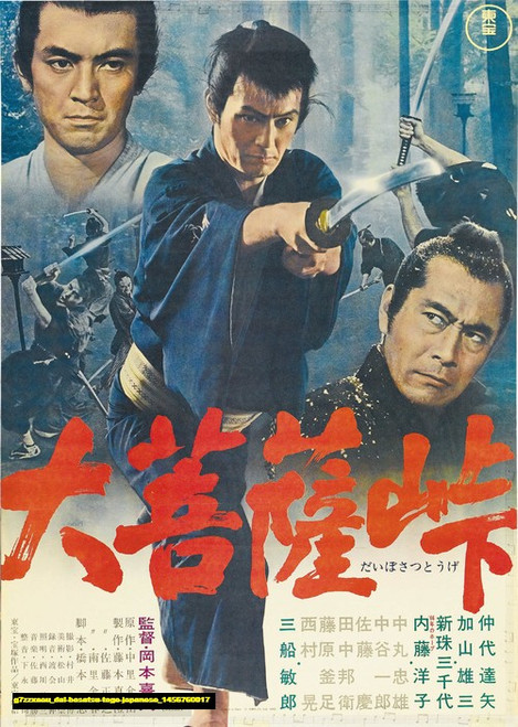 Jual Poster Film dai bosatsu toge japanese (g7zzxeau)
