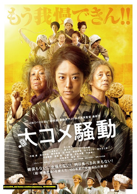 Jual Poster Film dai kome soudou japanese (pcess6rb)
