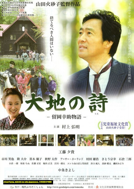 Jual Poster Film daichi no uta japanese (z5sw7pwy)