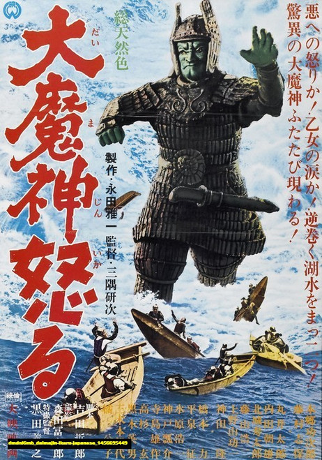 Jual Poster Film daimajin ikaru japanese (dmdni6mb)