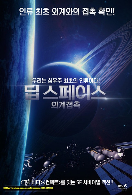 Jual Poster Film deep space south korean (862fgu1w)