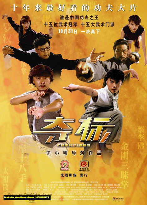 Jual Poster Film duo biao chinese (7cpicnfw)