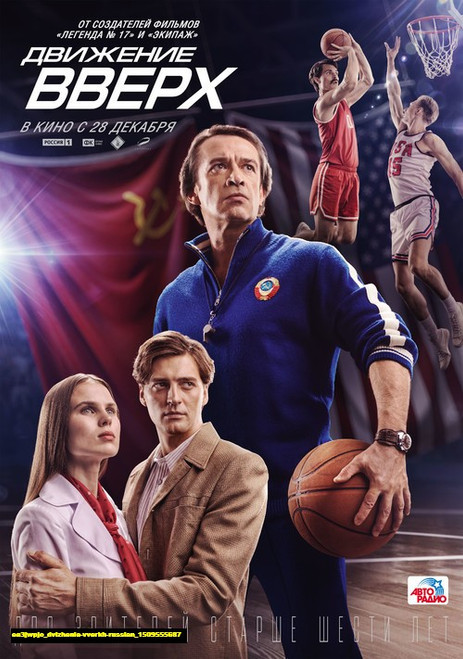 Jual Poster Film dvizhenie vverkh russian (ea3jwpjo) Jual Poster Film dvizhenie vverkh russian (ea3jwpjo)