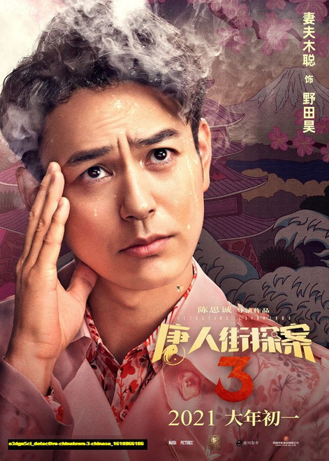 Jual Poster Film detective chinatown 3 chinese (e3dgu5ci)