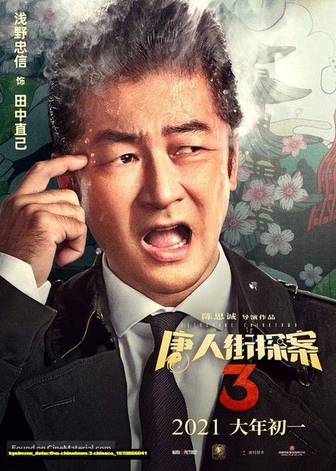 Jual Poster Film detective chinatown 3 chinese (kyabvznx) Jual Poster Film detective chinatown 3 chinese (kyabvznx)