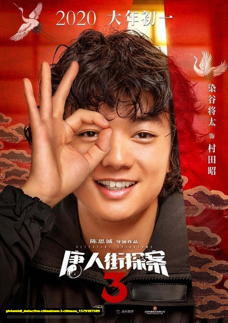 Jual Poster Film detective chinatown 3 chinese (yh4emtdi) Jual Poster Film detective chinatown 3 chinese (yh4emtdi)