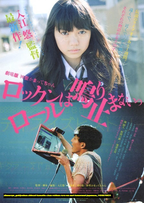 Jual Poster Film gekijouban shinsei kamatte chan rokkun roru wa nari tomaranai japanese (z0anerqw)