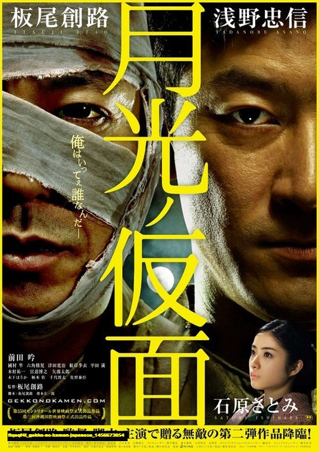 Jual Poster Film gekko no kamen japanese (fiqeqf4i)